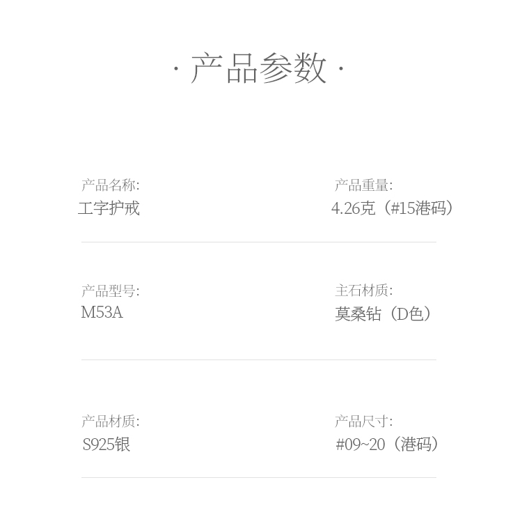 工字护戒S925银镀白金莫桑钻厘石 - 5